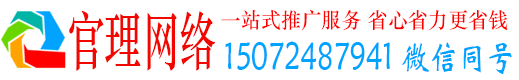 滑县官理网络推广开户